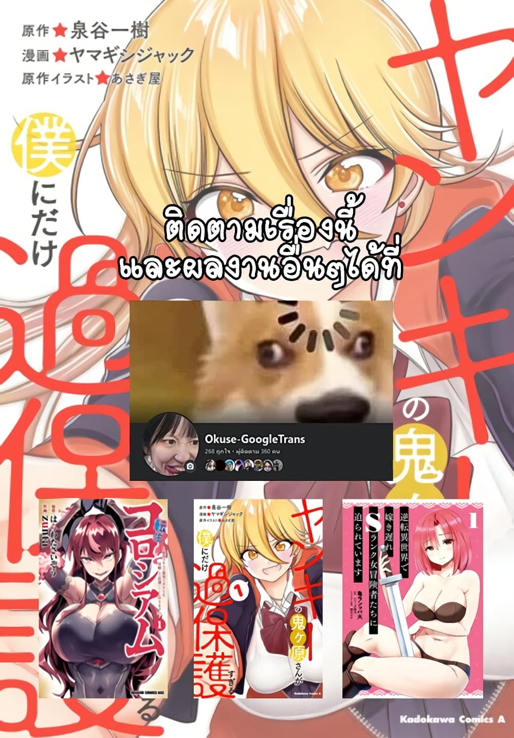 Yankee no Onigawara san ga Boku ni Dake Kahogo sugiru ตอนที่ 7 (23)